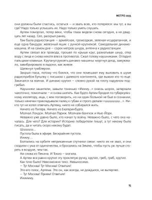Метро 2035 с доставкой по Минску от 70 рублей бесплатно!